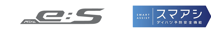 Mira e:s スマアシ